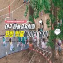 하늘숲생태유치원 이미지
