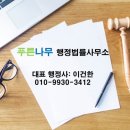 푸른행정사 이미지