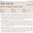 (주)한국리서치노동조합 | 2025 [한국은행 통화정책 경시대회] 예심 통과, 지역예선 최우수상 후기