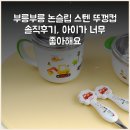 하나스텐상사 | 부릉부릉 논슬립 스텐 뚜껑컵 솔직후기, 아이가 너무 좋아해요