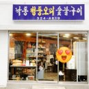낙동청둥오리숯불구이 네이버블로그