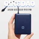 밧데리사자 | 중국 샤오미 보조배터리 현지 구매 후기, ccc 인증부터 기내 반입까지