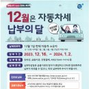 12월 자동차세 납부 안내 이미지