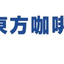 동방커피