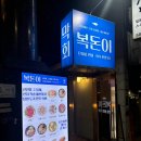 역삼회 | [서울 강남] 역삼역 횟집 추천 방어맛집 복돈이 막회 물회 육회 해산물 역삼본점