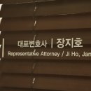 법무법인장안 이미지