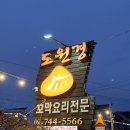 순천만 | 순천만 맛집 도원경 꼬막정식 내돈내산 솔직후기