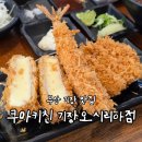 이케아 횡단보도 | [부산/기장] 쿠마키친 기장오시리아점, 아이스에이징 숙성 돈카츠 기장오시리아맛집