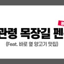 대관령 목장길펜션 이미지