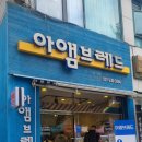 아앰브레드 이미지