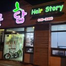 헤어스토리꽃담