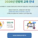 민방위교육장사이도로 | 2026 민방위 훈련 일정과 날짜 조회 방법은?