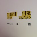 [전시회] 대전 가볼만한 전시회 &#39;디토와 비토&#39; 내돈내산 관람후기