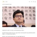 [속보] 한동훈 '별의순간 되나'...국힘 비대위원장직 수락 이미지