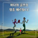드림아일랜드골프장 | 영종 베르힐cc 바다위 골프장 석양맛집 야간라운딩 후기