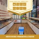 호암수청1로 | 충주 무인 천원 빵집 빵아빵아 호암점 빵 아이스크림 음료 종류