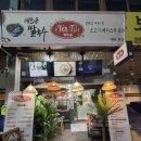 신월8길 | 신월동) 옌뜨 본점_분짜 맛도리집(•̀ᴗ•́)و ̑̑
