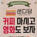 샌디담 이미지