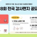 초록우산 감사편지 공모전 이미지