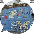 통영향토기업 | 통영 트립앤미 동피랑 벽화마을 동포루 전망대 꿀빵 주차 맛집