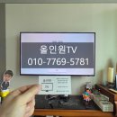 지평더웰아파트 | 음성 지평더웰아파트 55인치 TV 벽걸이 설치, 기존 TV 철거 후 교체