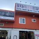 로타리 정비공업사 이미지