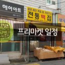 반구시장 이미지