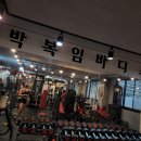 박복임바디스쿨 이미지