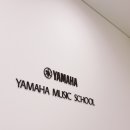 야마하음악교실김포운양타운센터학원