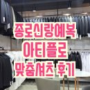종로-현장-종로-세-122 | 신랑결혼예복 브랜드, 종로아티플로맞춤정장 종로본점 추천_맞춤셔츠 제작 후기