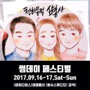 최진이스튜디오 | 9월 뮤직 페스티벌 :: 썸데이 페스티벌 2017 프리마켓 후기!