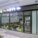 송도콩나물국밥