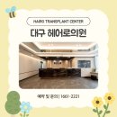 수성종합광고 | 대구 탈모병원 내돈내산 후기 100% 신뢰할 수 있을까?