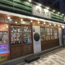 목구멍 (대전서구점) 네이버블로그