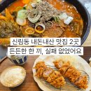 참이맛감자탕 | 서원역 맛집 내돈내산 후기, 참이맛감자탕과 돈카춘 방문기