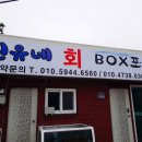 신유네회포장 이미지