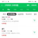 그릭데이고려대점