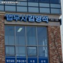 법무사김영석사무소 - 평택시 고덕중앙로 290 | 법무사김영석사무소