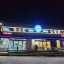 노브랜드 칠곡남율 | 23_01월)칠곡-석적횟집 추천/참수산 참물회 횟집 🐟 🐠