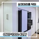 정관롯데캐슬2차 | 부산싱크대리폼, 문짝교체와 싱크볼·수전 교체로 분위기 확 달라진 주방 정관롯데캐슬2차