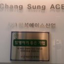 (주)창성산업 이미지