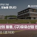 유유산업