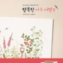 행복한 자수 이야기 이미지