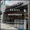 명작 신의주 찹쌀순대 이미지