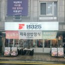 씨유역삼벚꽃길점 | [역삼역웨이팅맛집] 역삼역동네고깃집 ‘냉325’ 냉삼만 세트 솔직 후기 (위치, 주차, 영업시간)