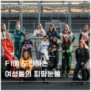 F1 | 넷플릭스 F1 아카데미 후기