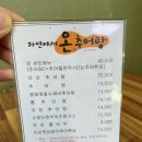 자연추어탕 - 강릉시 | 자연추어탕