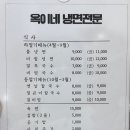 옥이네냉면 이미지