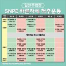 일산SNPE바른자세척추운동 이미지