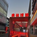 정암빌딩 | 교대맛집 미림양장 서초점 북경오리 후기